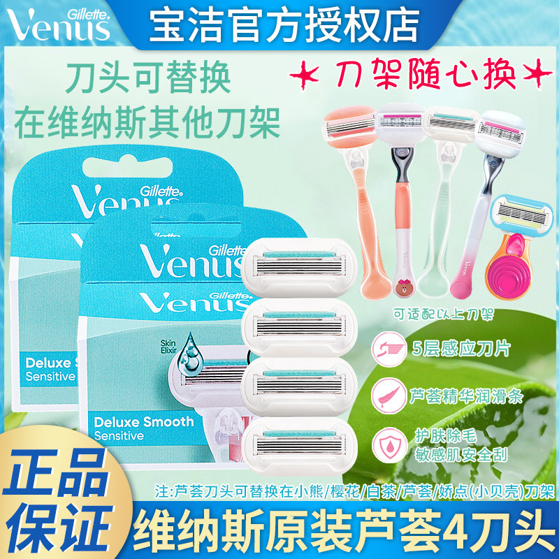 Venus Aloe Vera Shaving Blade for Sensitive Muscle 2 Cutter Head Girls' Summer Whole-body Hair Removal Gillette