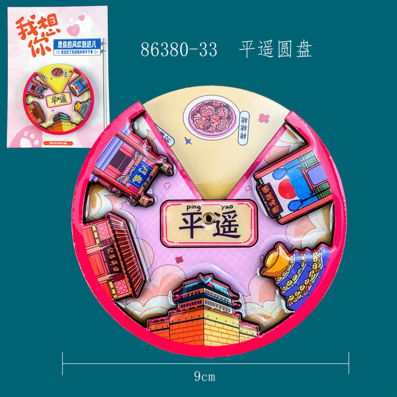 山西平遥冰箱贴城市滴胶木制冰箱贴旅游纪念品磁吸文创冰箱贴批发|undefined