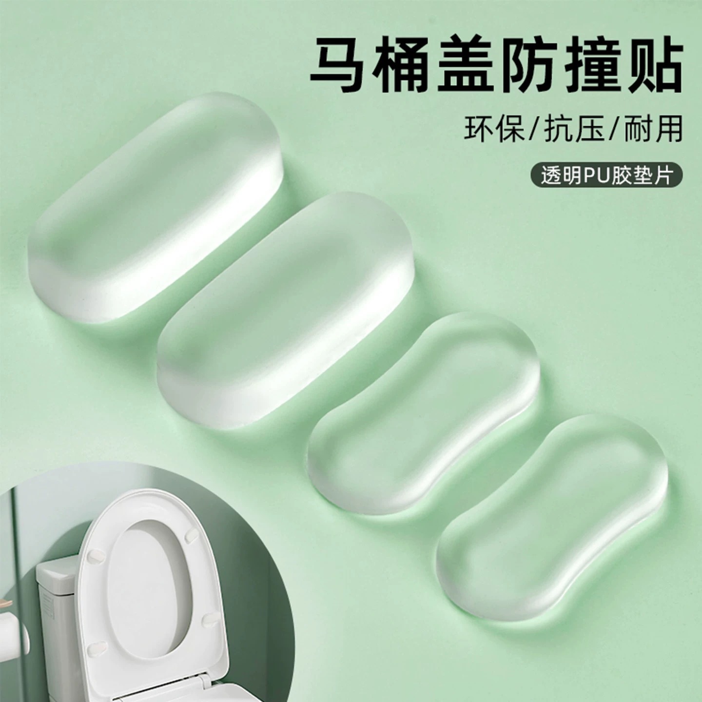 ?降噪防撞贴马桶盖垫片静音防滑防撞缓冲垫坐便盖配件硅胶马桶贴