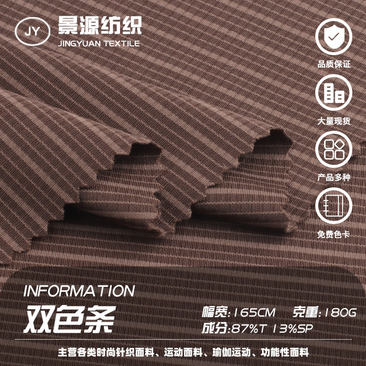 180g涤纶双色条面料 高弹双面条纹柔软舒适布 休闲运动家居布料