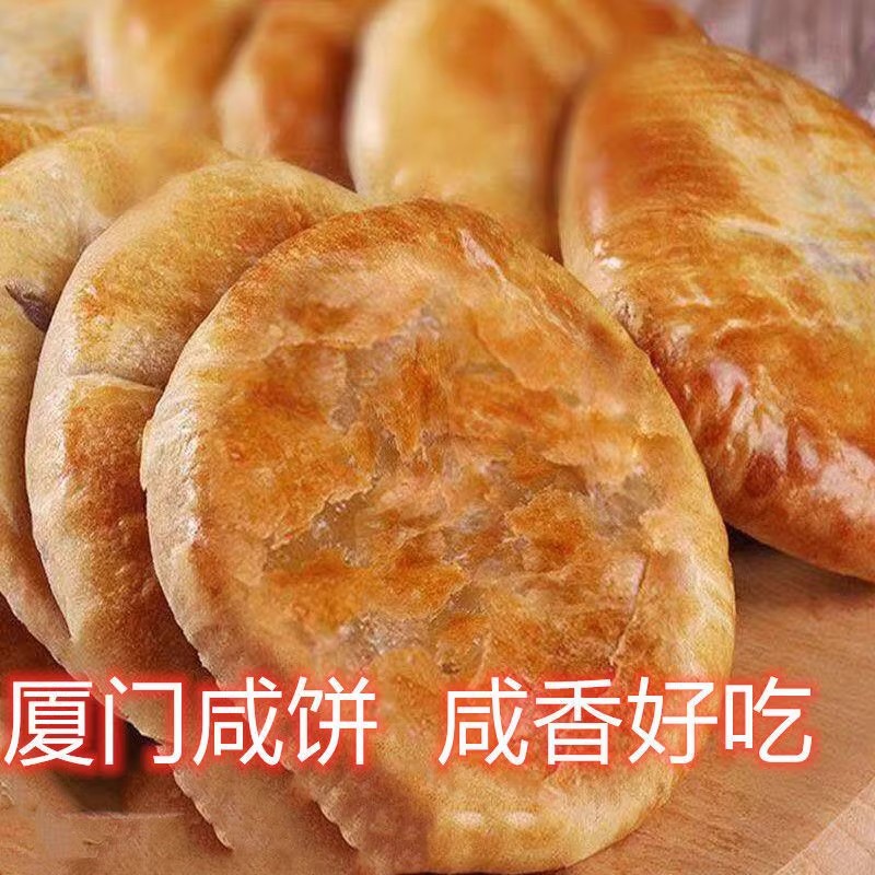 Xiamen Salty Cake, Salty Shortbread, a Specialty of Fujian, Traditional Pastries, Souvenirs, Tea Snacks, Snacks, 40 Snacks