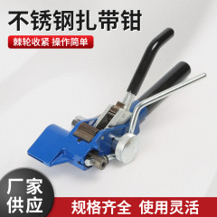 卸売りのステンレスのバンドの締め付けのツールの喉のバンドの締め付け機の締め付け器の締め付け器の締め付けのはさみ
