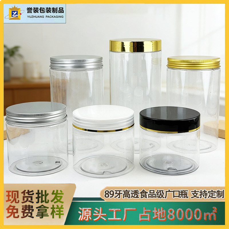 誉装89牙食品级pet透明广口瓶200-500ml五谷杂粮花茶密封椭圆形罐