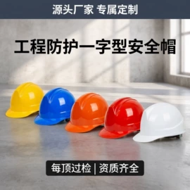塑料安全帽;棉安全帽;其他头部防护