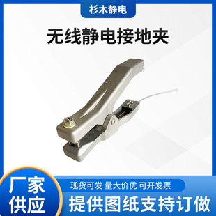 Fir Electrostatic Wireless Grounding Clamp Grounding Clamp Power Equipment Grounding Alarm Clamp Explosion-Proof