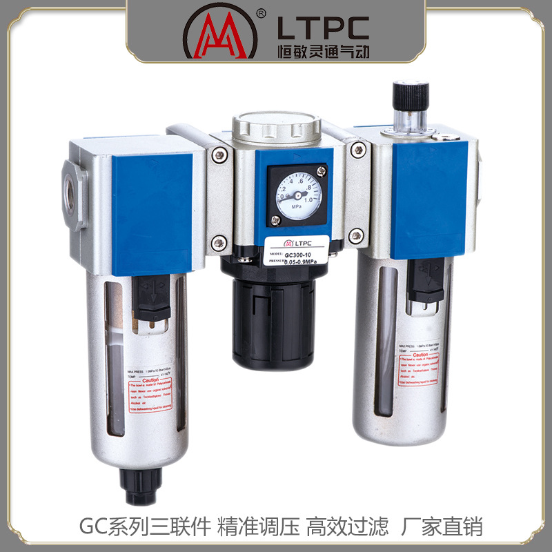 LTPCGC200/300系列气源处理器三联件过滤器减压阀稳压气动油雾器