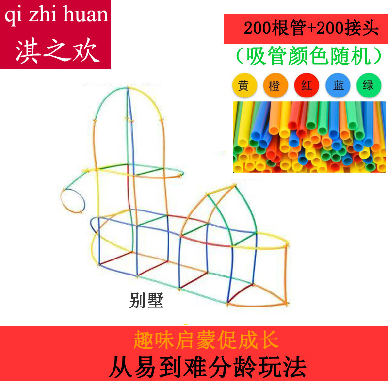 子供用ストロー積み木おもちゃ、組み立て材料、知育玩具、幼稚園用、連結式ソフトパイプ、男の子と女の子向け|undefined