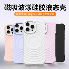 适用iPhone17PROMAX手机壳波漾磁吸液态硅胶苹果16四角防摔保护套