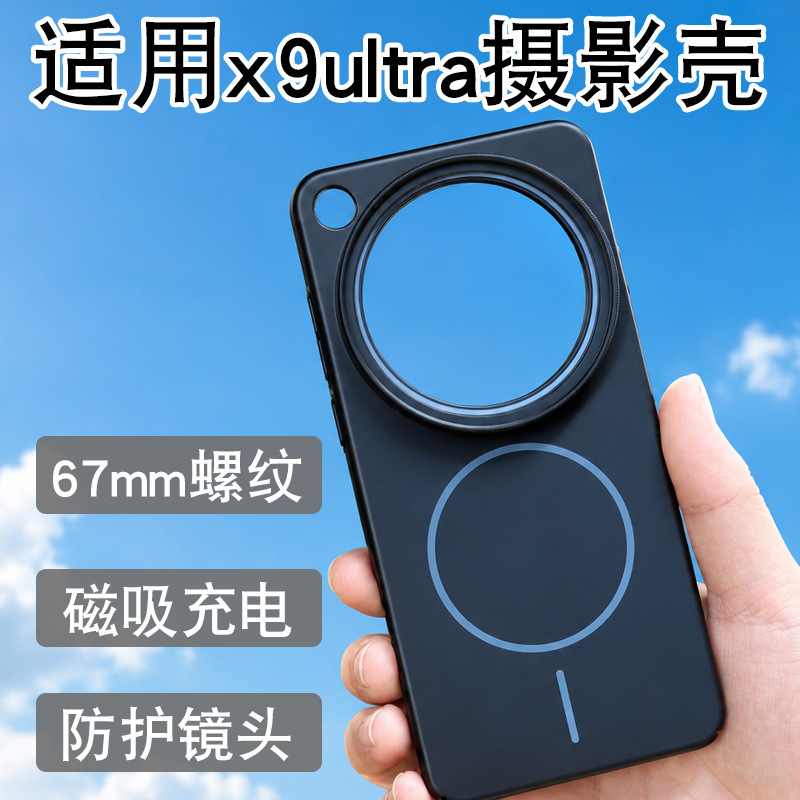 Suitable for Oppofindx9Ultra Photography Phone Case 67mm Filter Case Lens Cover Protective Cover Magnetic Suction Case Suitable for Oppofindx9Ultra Photography Phone Case 67mm Filter Case Lens Cover Protective Cover Magnetic Suction Case