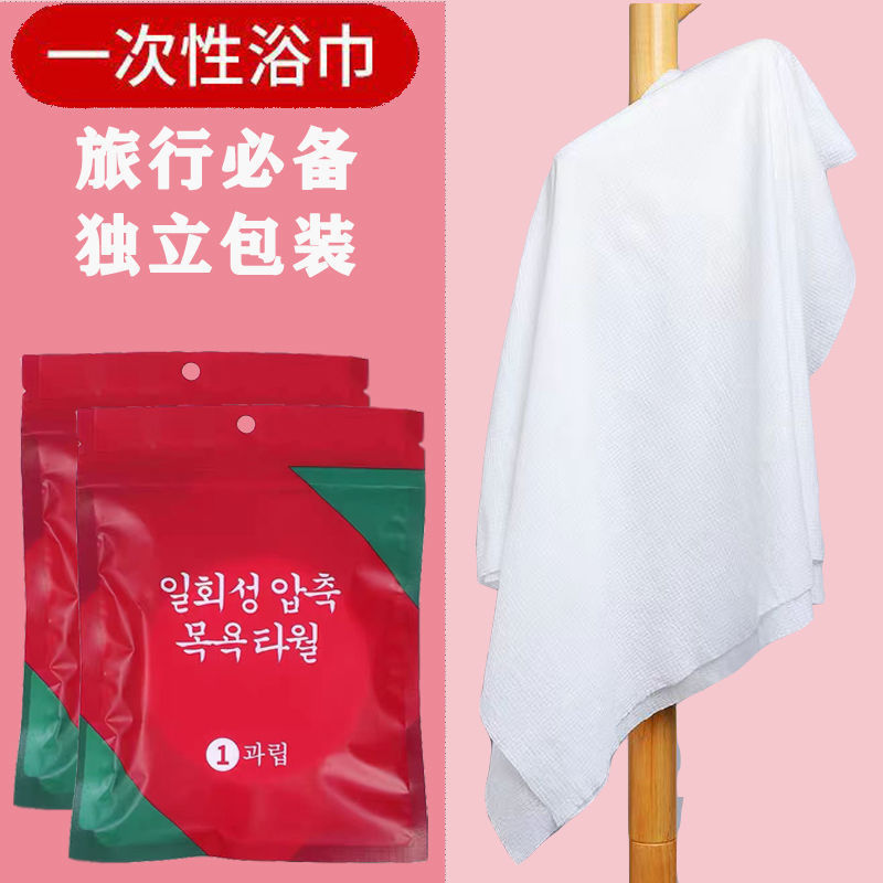 Compressed Disposable Bath Towel Portable Cotton Thickened Large Face Towel Travel Store Extra Large Compressed Independent Packaging
