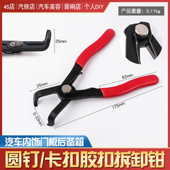 Car interior door panel trunk plastic rubber round nail buckle clip fastener strap clamp removal tool