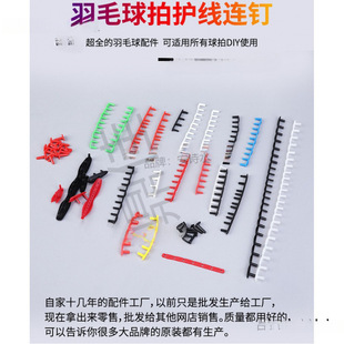 Badminton Racket String Protector Vtzf2 Vt-80E 10 Consecutive Nails Nano 7 Consecutive Nails 22 Strong Attack Crossbow String Protector