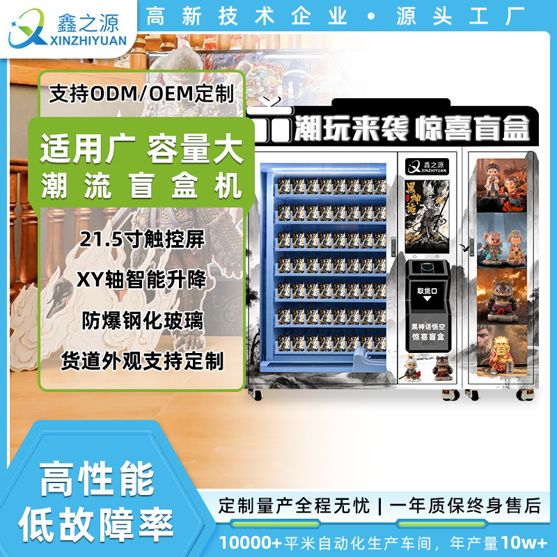 Intelligent blind box vending machine beauty card vending machine beverage vending machine unmanned self-service hand vending machine
