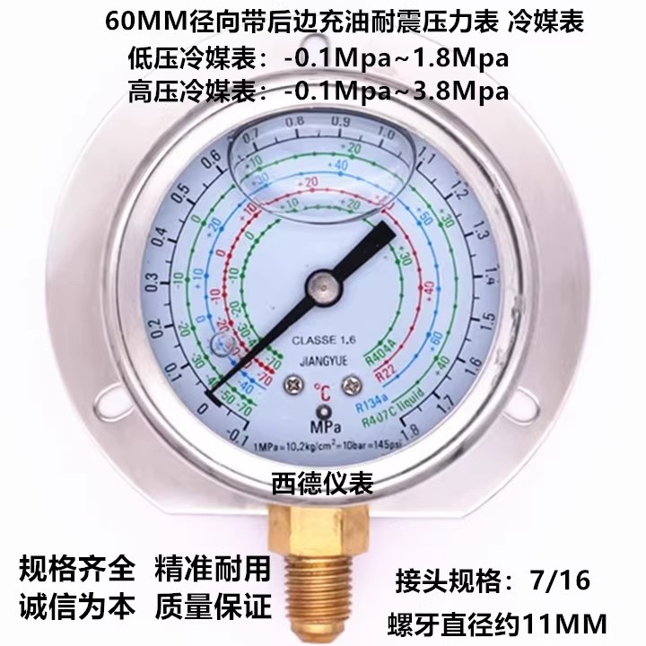 60MM径向带后边充油耐震冷媒压力表 制冷压力表