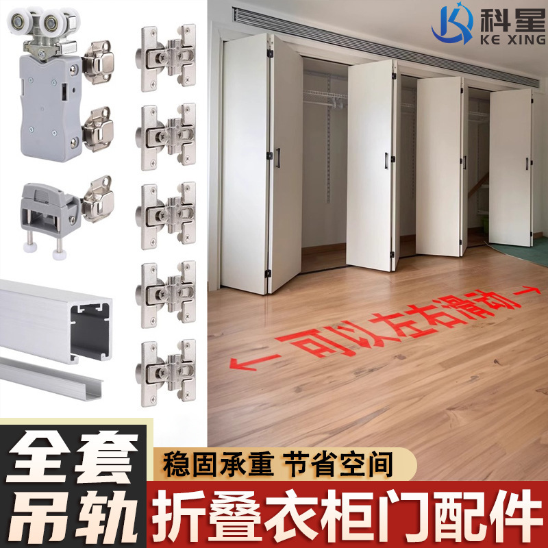 Wardrobe Folding Sliding Door Rail Track Full Set of Hardware Cloakroom Left and Right Sliding Door Buffer Hanging Pulley Accessories