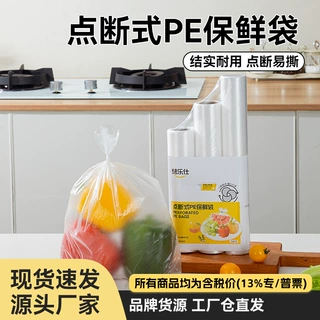厨房食品级pe保鲜袋一次性家用分装袋300只点断式大小号冷藏水果