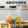 点断家用分装冷藏保鲜袋