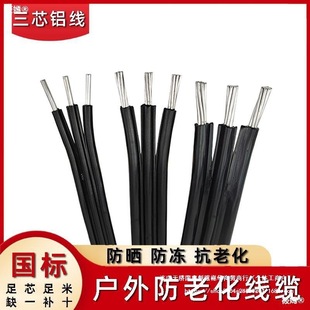National standard 3-core anti-aging aluminum wire 6 10 16 square three-phase aluminum core cable outdoor three-core cluster parallel wire