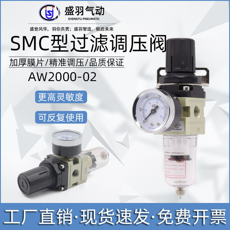 SMC型气动空气减压阀AW2000-02过滤调节机械热销配件气源处理器