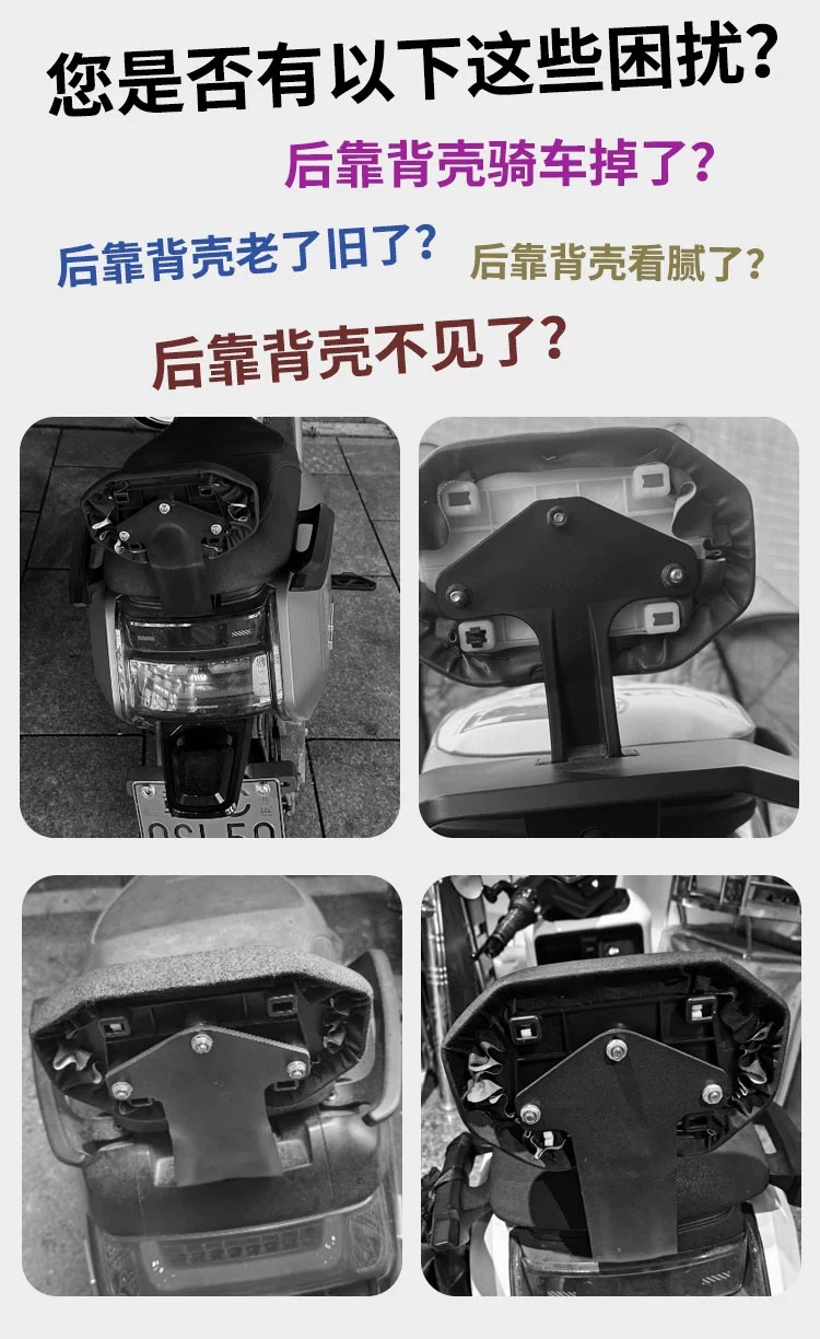 Suitable for modification of the rear backrest shell accessories of Niu G400T/F400T/NPALY/NT/NX/U1E/MT electric scooters