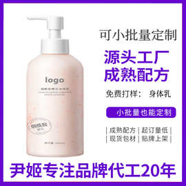 定制身体乳烟酰胺嫩白果酸补水保湿滋润持久留香植萃精华贴牌OEM