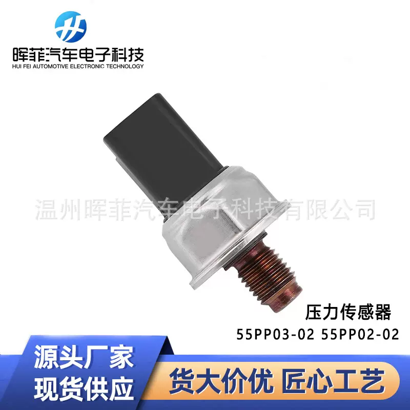 燃油共轨压力传感器适用于福特55PP02-03 55PP05-01 55PP03-01