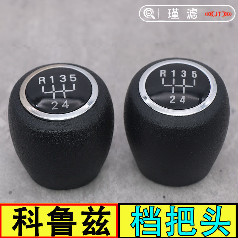 Adaptarse a la manija de engranaje de piezas de automóviles Cruze, bola, manija de engranaje manual Cruze, cabeza de engranaje de bola, cabeza de palanca de engranaje