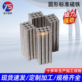 强力强磁圆形标准磁铁片吸铁石超强吸力钕铁硼磁铁稀土永磁钢N52