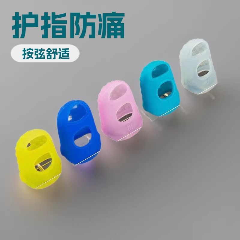 吉他手指套颜色可选初学练习弹琴按弦古典吉它二胡护指硅胶