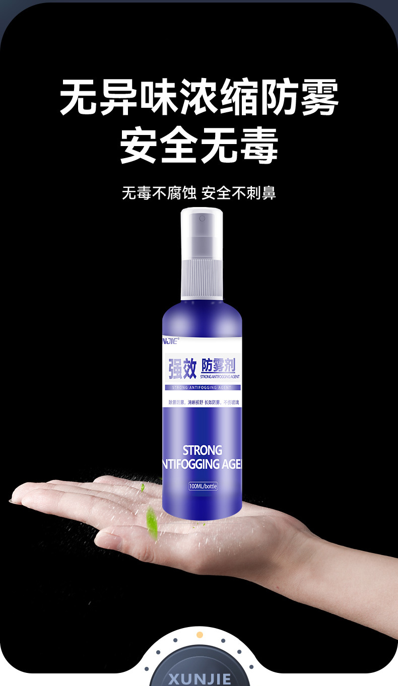 防雾剂_06.png