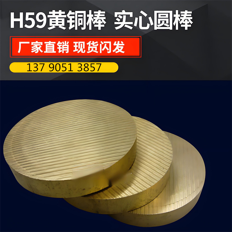 连通批发HBi59-1黄铜棒 优质铜材 硬度高 导电导热性好 零切 加工