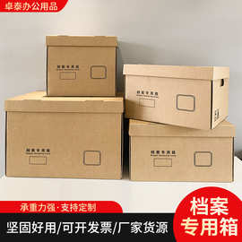 牛皮纸档案专用箱银行凭证整理收纳纸箱手扣文件会计收纳箱加厚