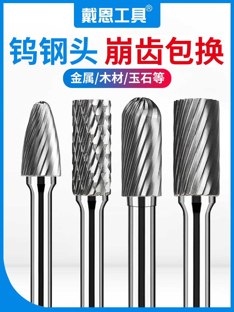 硬质合金旋转锉金属电磨头木工电动不锈钢打磨钻头钨钢铣刀内磨头