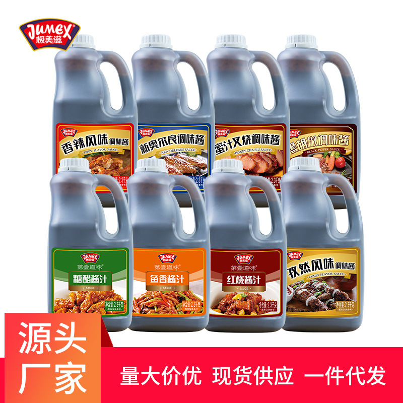 极美滋鱼香肉丝酱料包2.3kg红烧糖醋酱汁黑胡椒蜜汁调味酱汁