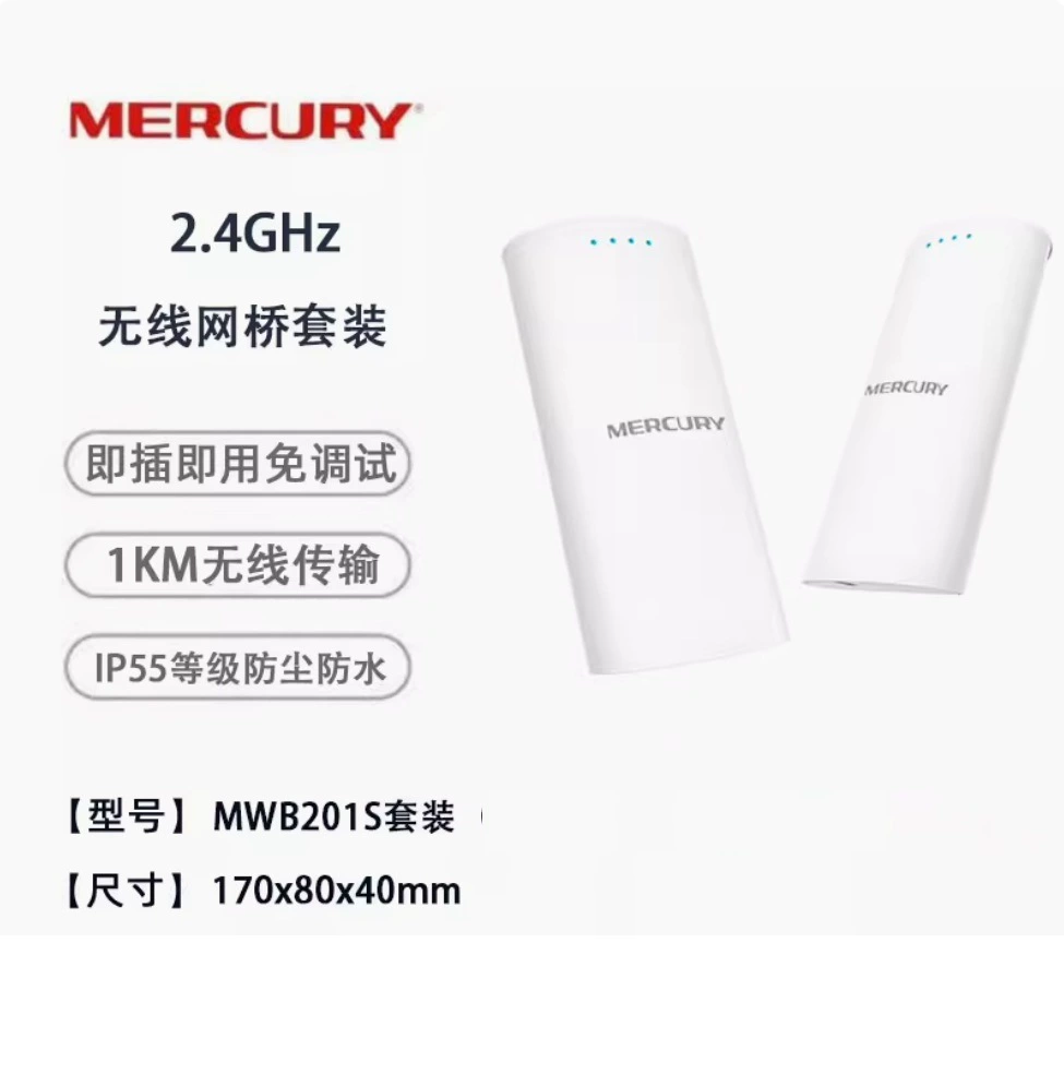 Беспроводной мост Mercury MWB201S 1 км 2,4 ГГц (комплект поставляется без привязки)