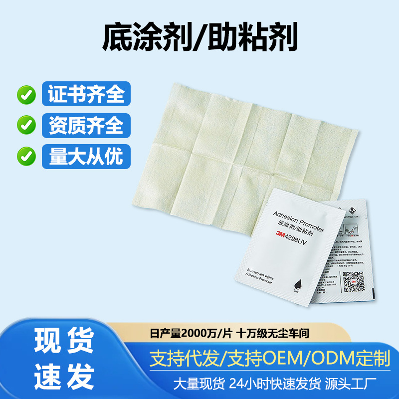 접착 프로모터 백 자동차 양면 접착 프로모터 접착 스트립 프라이머 접착력을 높이기 위해 회사 접착 프로모터 도매