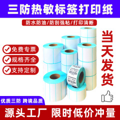 ラベル紙感熱ラベル印刷紙100✖100厚防水三防感熱紙ステッカー紙