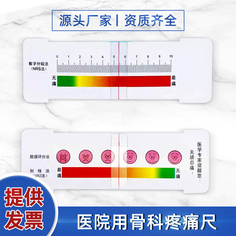 工厂直销医用脸谱评分疼痛尺 数字分级疼痛新型疼痛尺护理标识