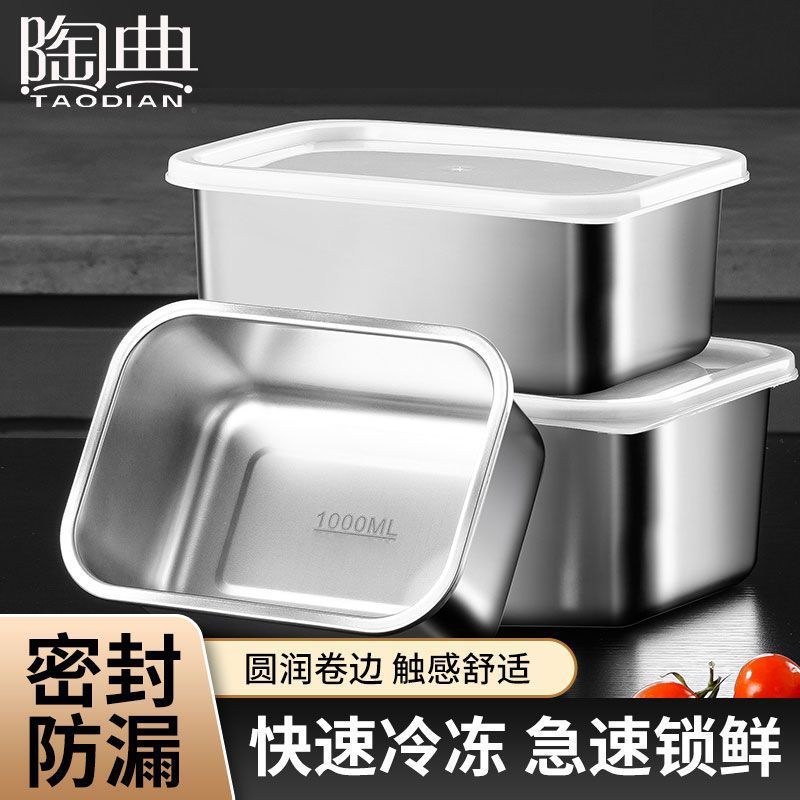 家用保鲜盒加厚不锈钢冰箱收纳盒厨房专用冷藏密封盒备餐收纳
