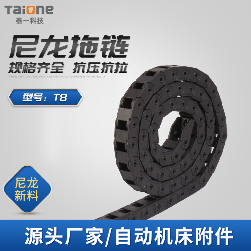 工程拖链小型塑料拖链黑体T8桥式不可打开尼龙拖链机床附件保护链