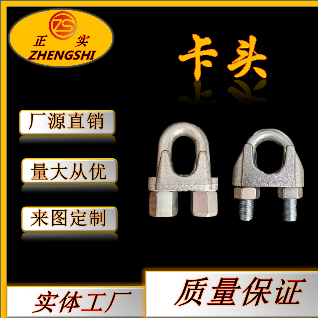 镀锌钢丝绳卡头卡扣玛钢卡头重型轻型卡头304不锈钢卡头厂家供应