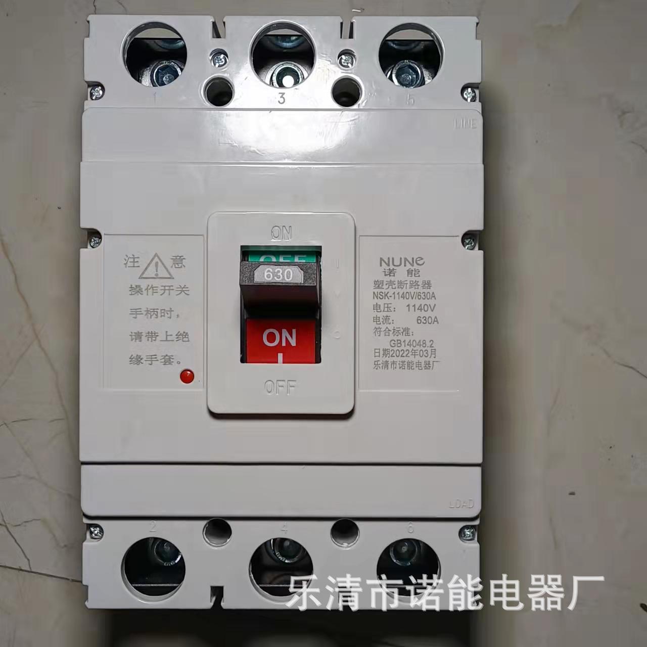 诺能电器 660v/1140v电机保护开关690v/1140v塑壳断路器