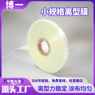 2.5C thermal transfer pet release film anti-static polyester film silicon oil film small size release film silicon coating processing