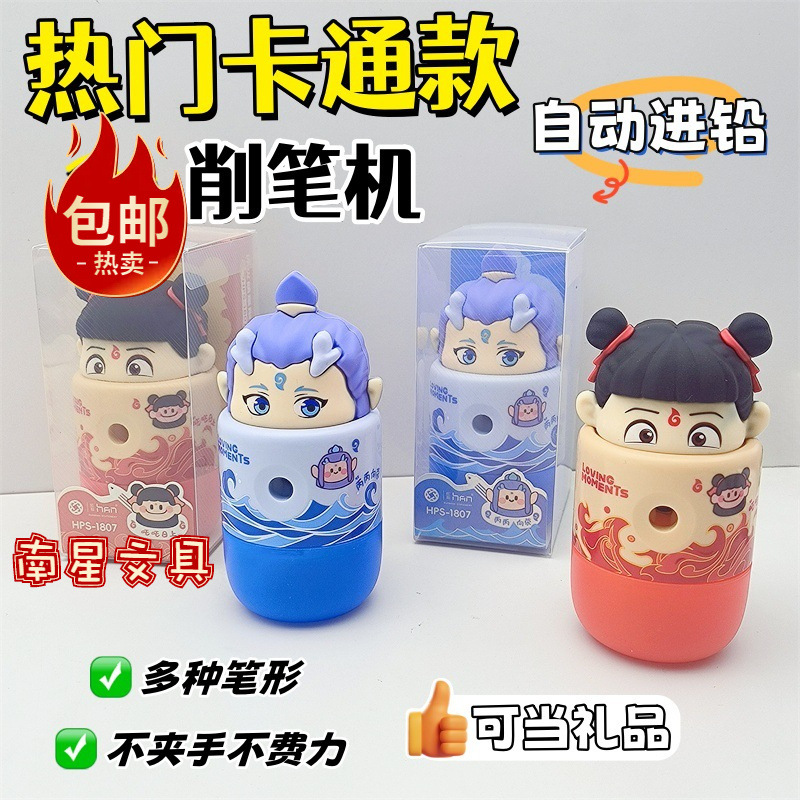 炫翰卡通手摇卷笔刀丙丙扎扎魔童学生用削笔器削笔刀文具新款包邮