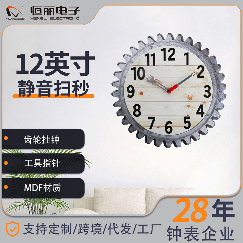 Hengli Retro Creative Gear Wall Clock Living Room Household Simple Quiet Clock Wall Decoration Quartz Clock Punch-Free