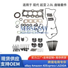 活塞轴瓦缸垫油封气门适用于G4NA现代起亚2.0L发动机改造大修套件