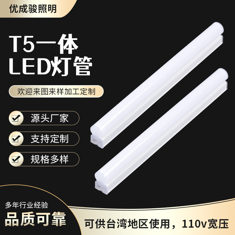 led灯管t5一体化日光灯管家用客厅卧室高光效灯管日光灯110V宽压|undefined