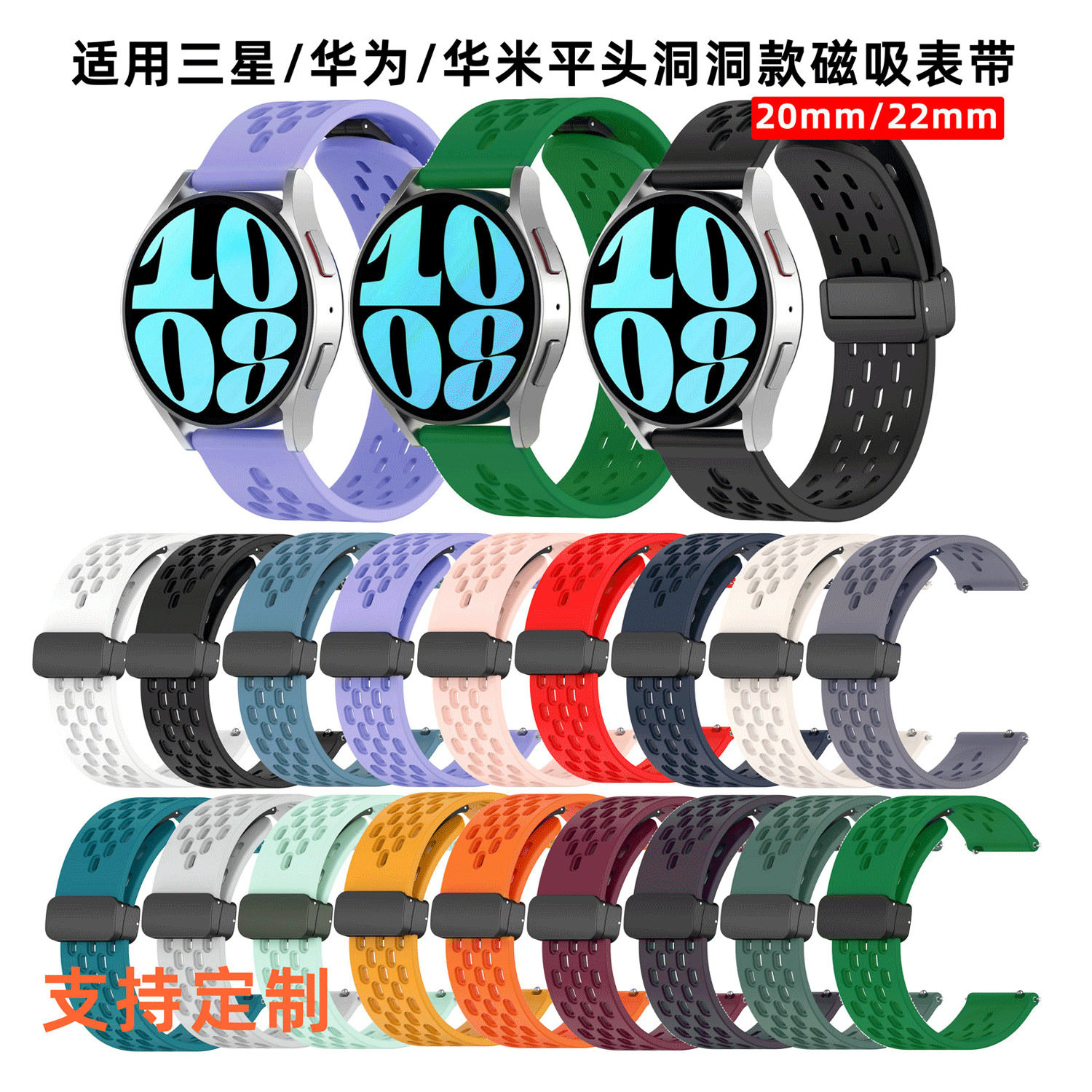 Suitable for Samsung Huawei Huami Flat-Head Hole Magnetic Silicone Strap 20Mm22Mm Samsung Watch6 Strap