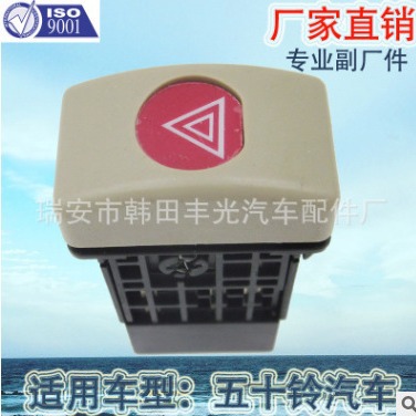 适用于Isuzu汽车警报灯开关8972024760五十铃翘板开关