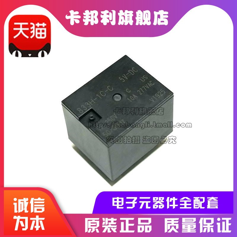 全新原装T73继电器 833H-1C-C- 5V/12V/24VDC DC5V DC12V DC2